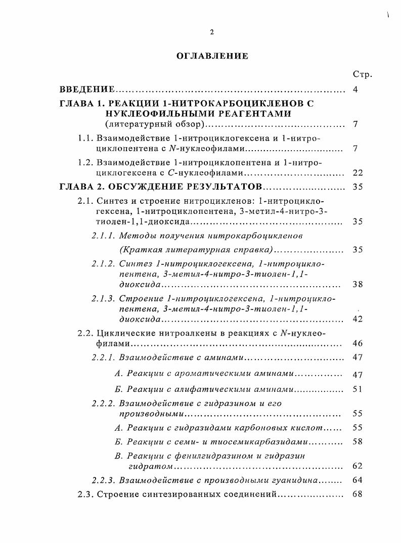 "ГЛАВА 1. РЕАКЦИИ 1НИТРОКАРБОЦИКЛЕНОВ С НУКЛЕОФИЛЬНЫМИ РЕАГЕНТАМИ