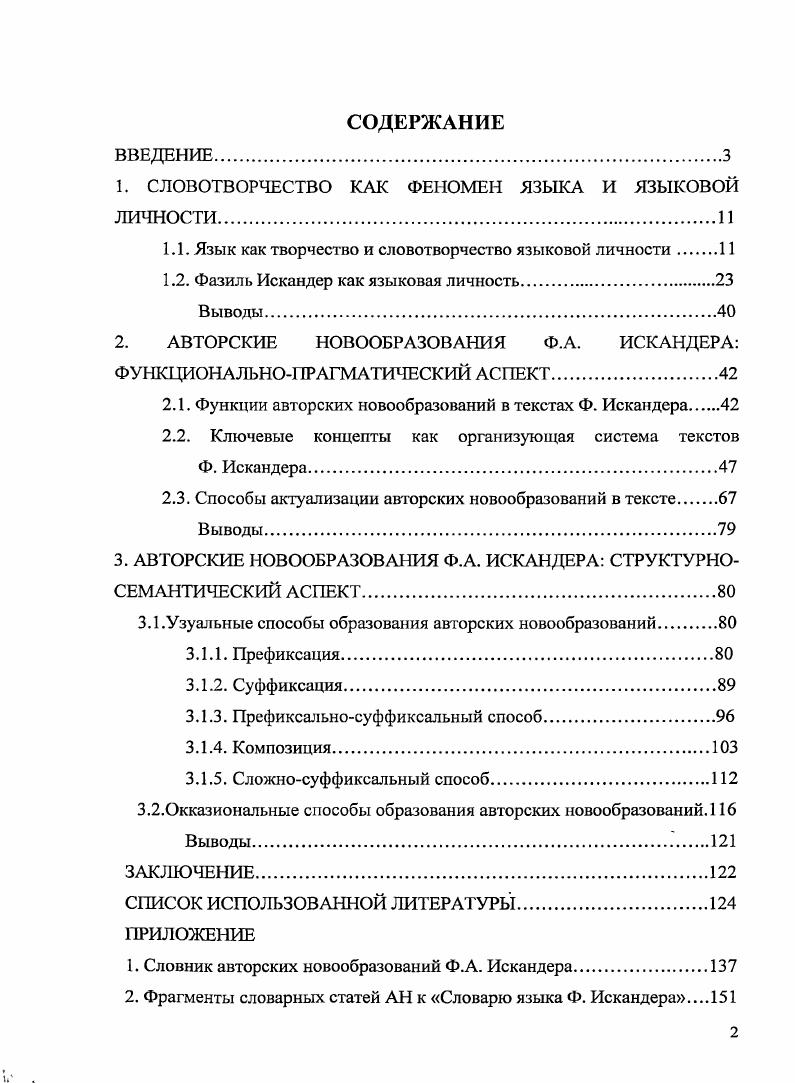 "1. СЛОВОТВОРЧЕСТВО КАК ФЕНОМЕН ЯЗЫКА И ЯЗЫКОВОЙ ЛИЧНОСТИ1