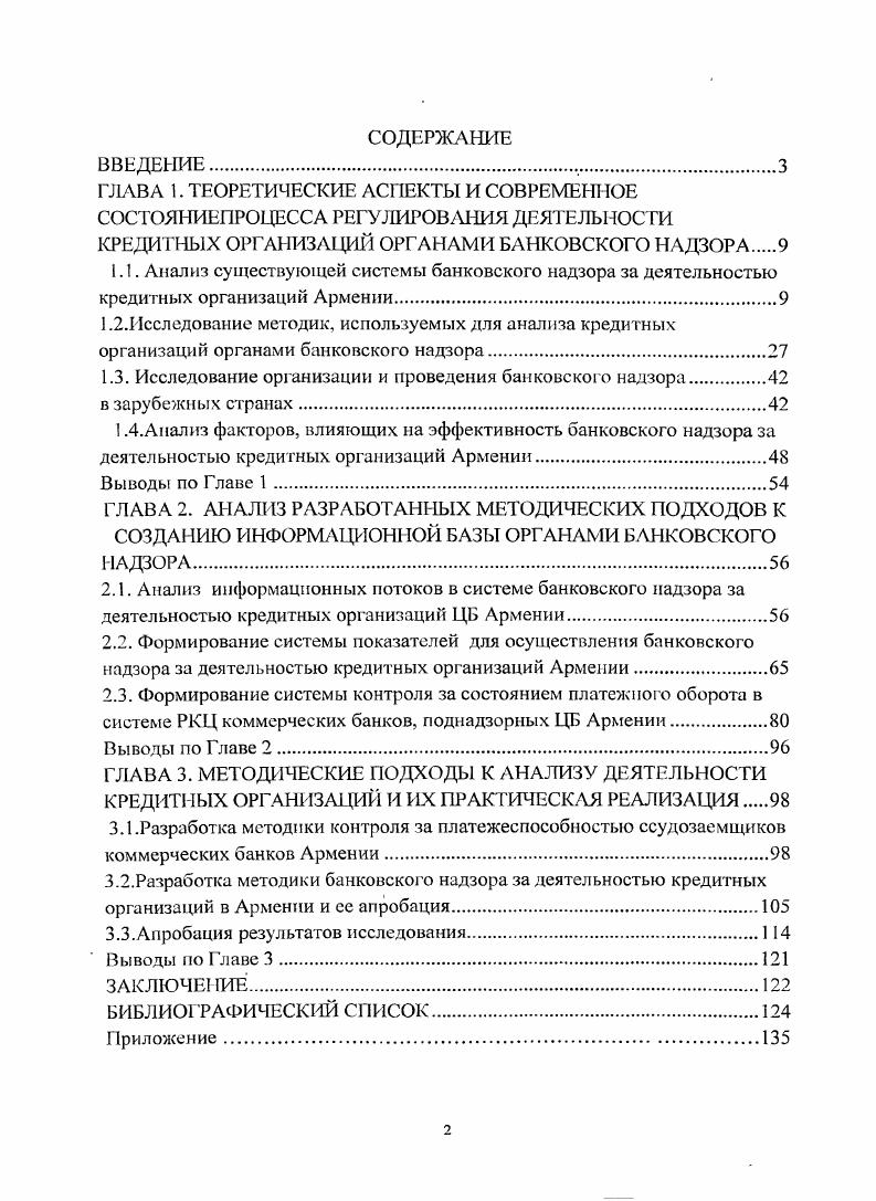 "1.3. Исследование организации и проведения банковского надзора.