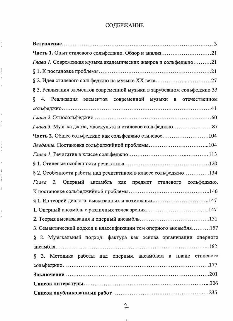 "Введение. Постановка сольфеджийной проблемы.