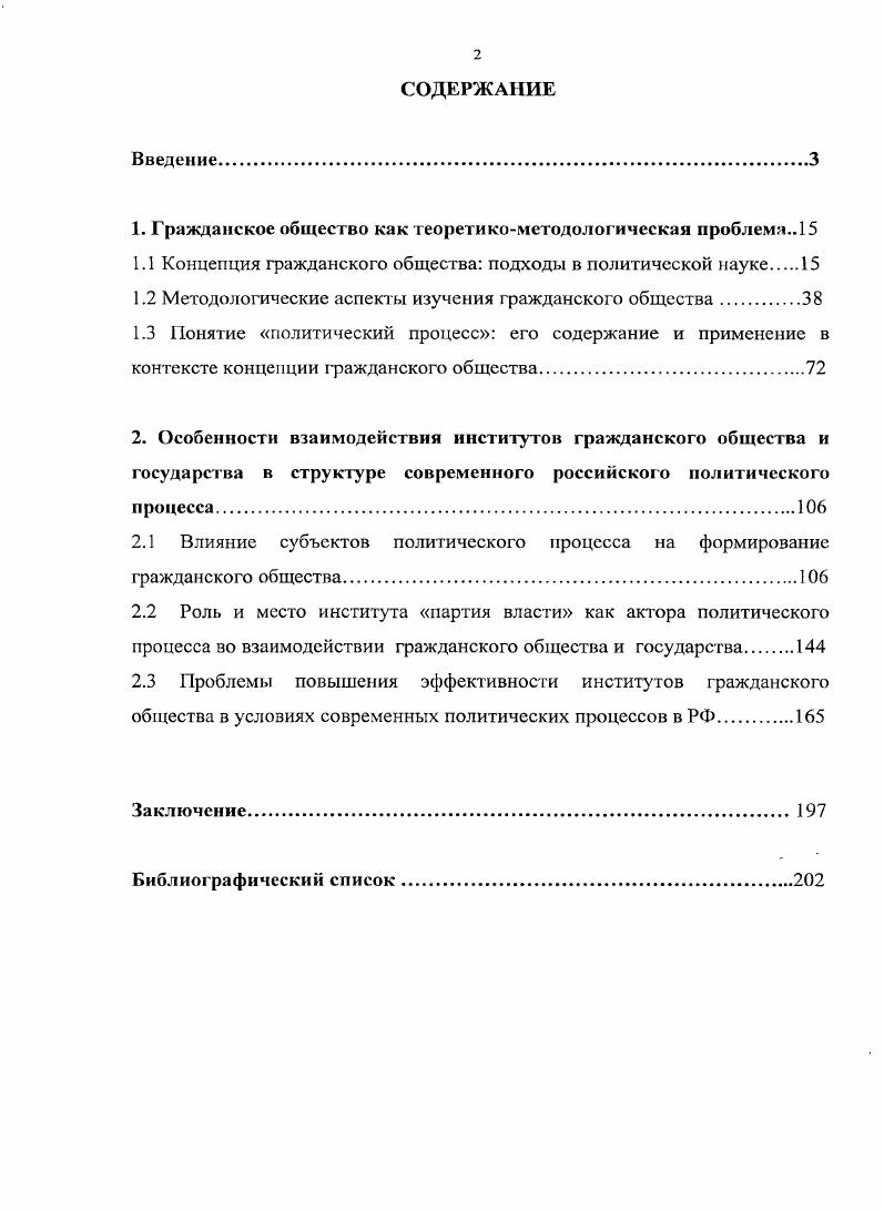 "1. Граждапское общество как теоретикометодологическая проблема 