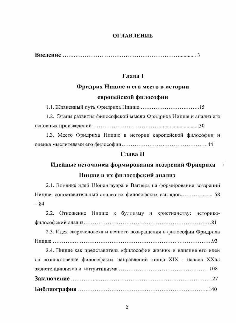 "Глава I Фридрих Ницше и его место в истории европейской философии