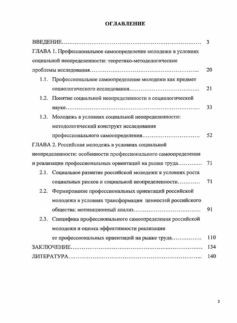 "ГЛАВА 1. Профессиональное самоопределение молодежи в условиях