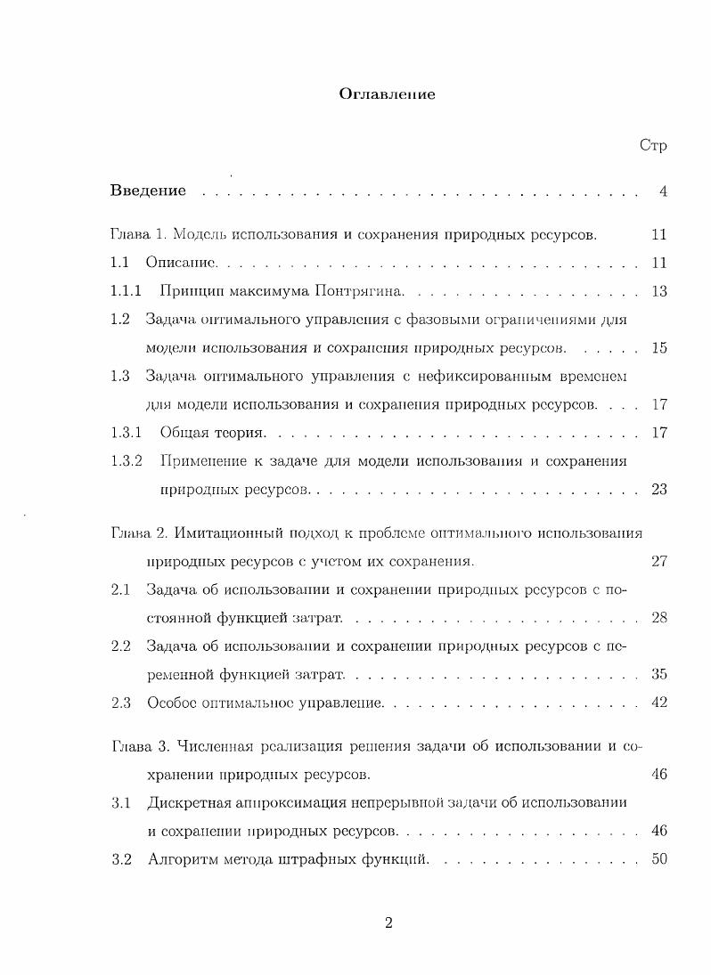"Глава 1. Модель использования и сохранения природных ресурсов. 