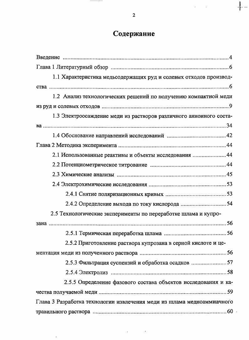 "1.1 Характеристика медьсодержащих руд и солевых отходов производства 