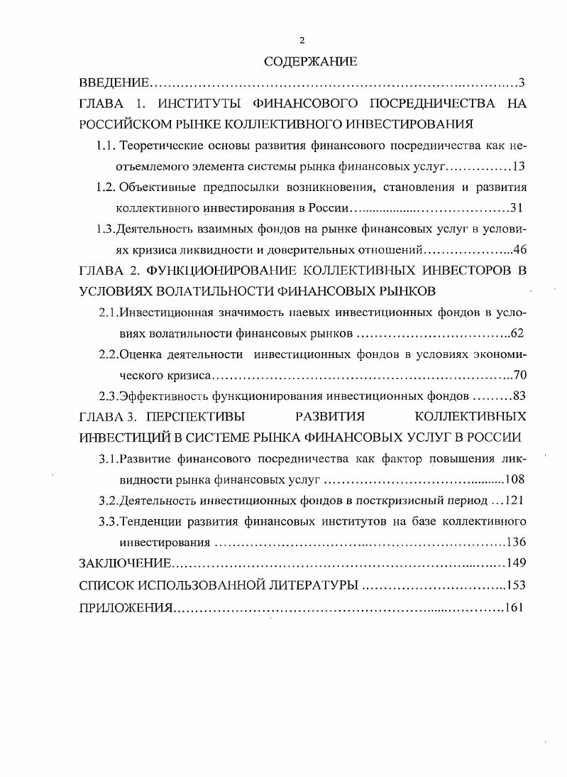"2.2,Оценка деятельности инвестиционных фондов в условиях экономического кризиса.