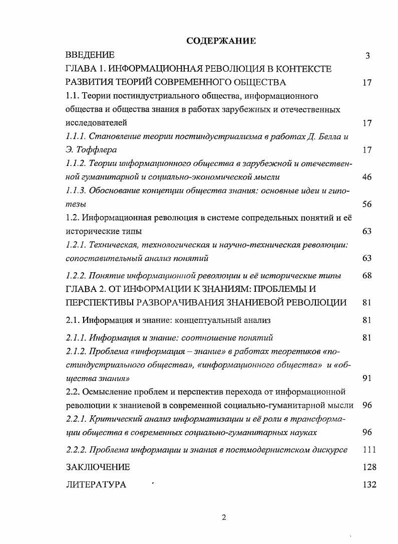 "ГЛАВА 1. ИНФОРМАЦИОННАЯ РЕВОЛЮЦИЯ В КОНТЕКСТЕ РАЗВИТИЯ ТЕОРИЙ СОВРЕМЕННОГО ОБЩЕСТВА 