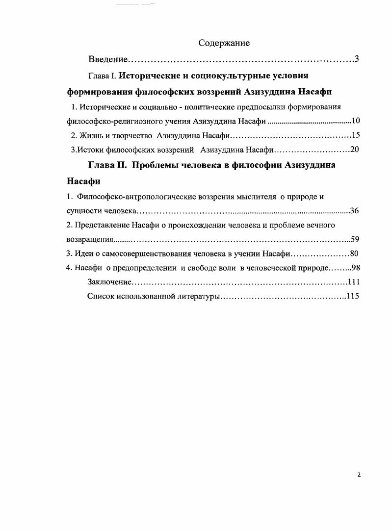 "2. Жизнь и творчество Азизуддина Насафи.