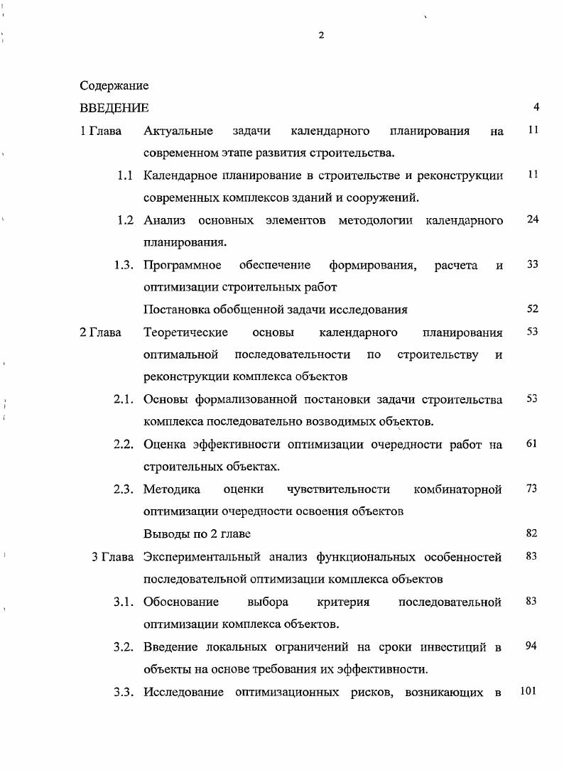 "1 Глава Актуальные задачи календарного планирования на И