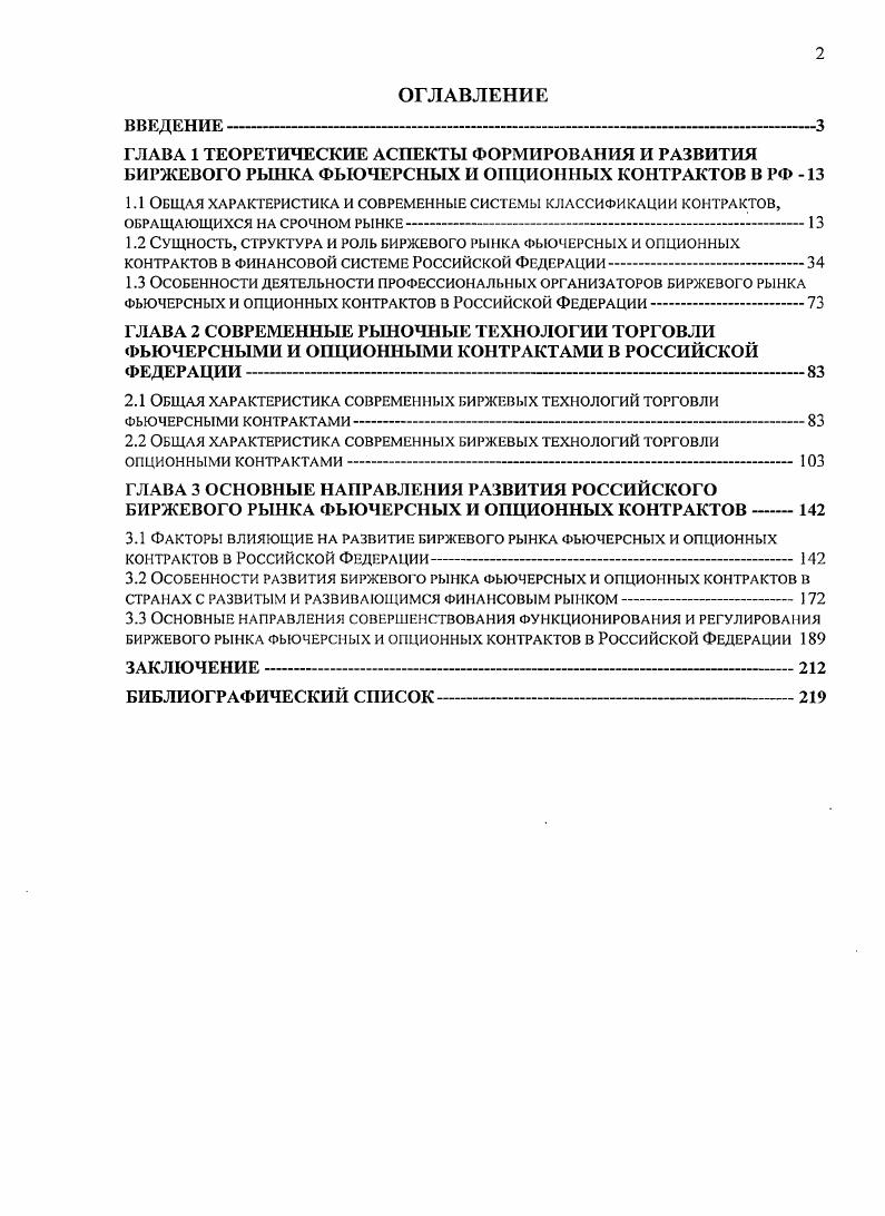 "1.1 Общая характеристика и современные системы классификации контрактов,