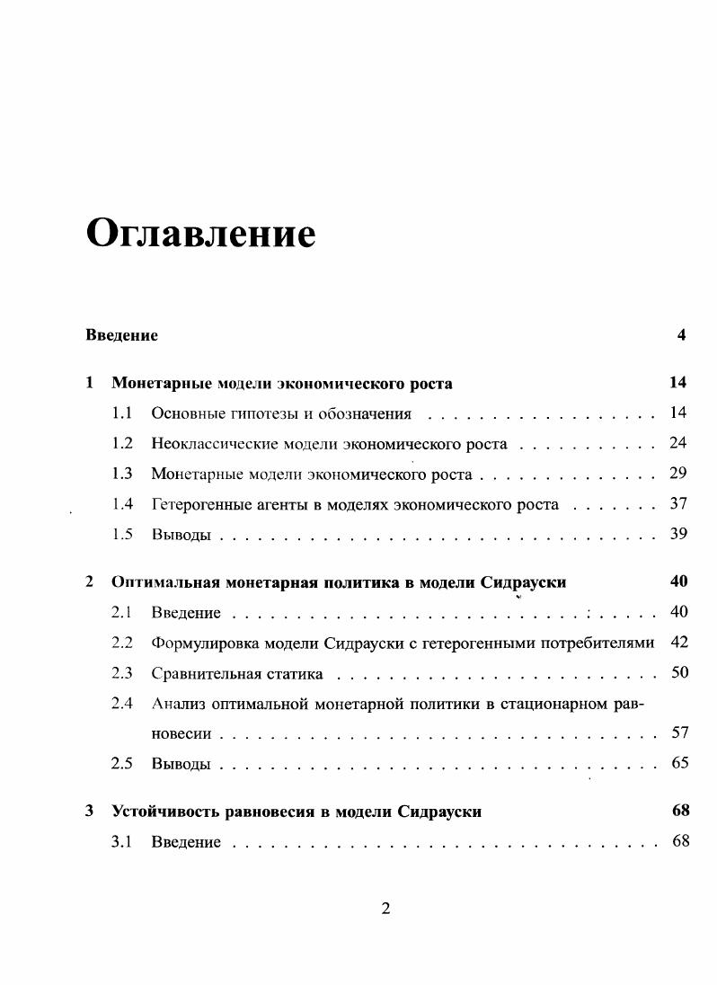 "1 Монетарные модели экономического роста 