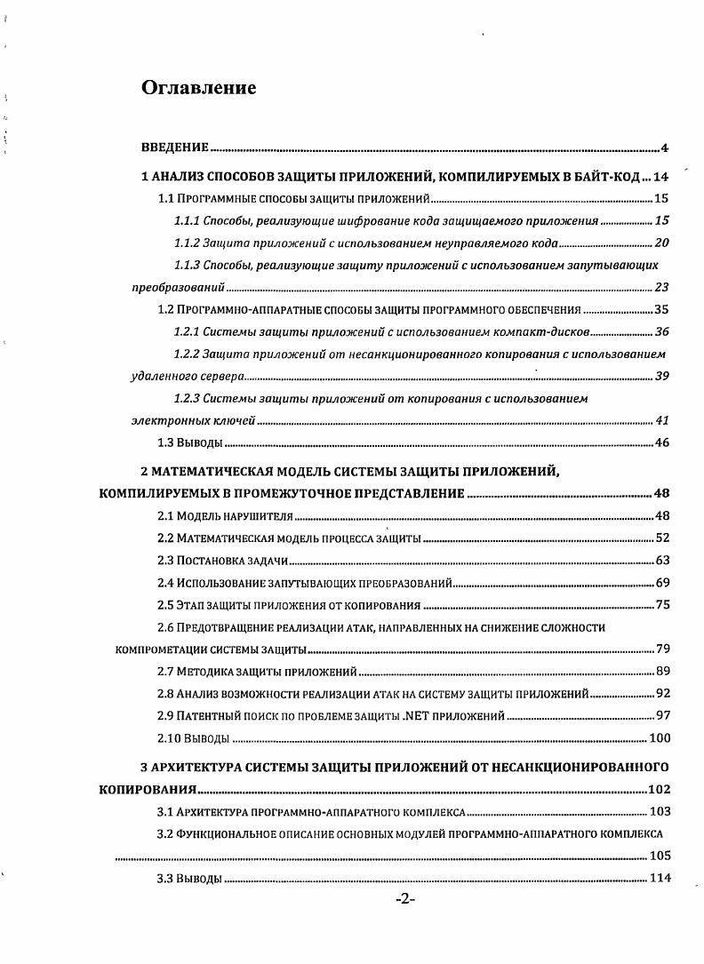 "1 АНАЛИЗ СПОСОБОВ ЗАЩИТЫ ПРИЛОЖЕНИЙ, КОМПИЛИРУЕМЫХ В БАЙТКОД. 