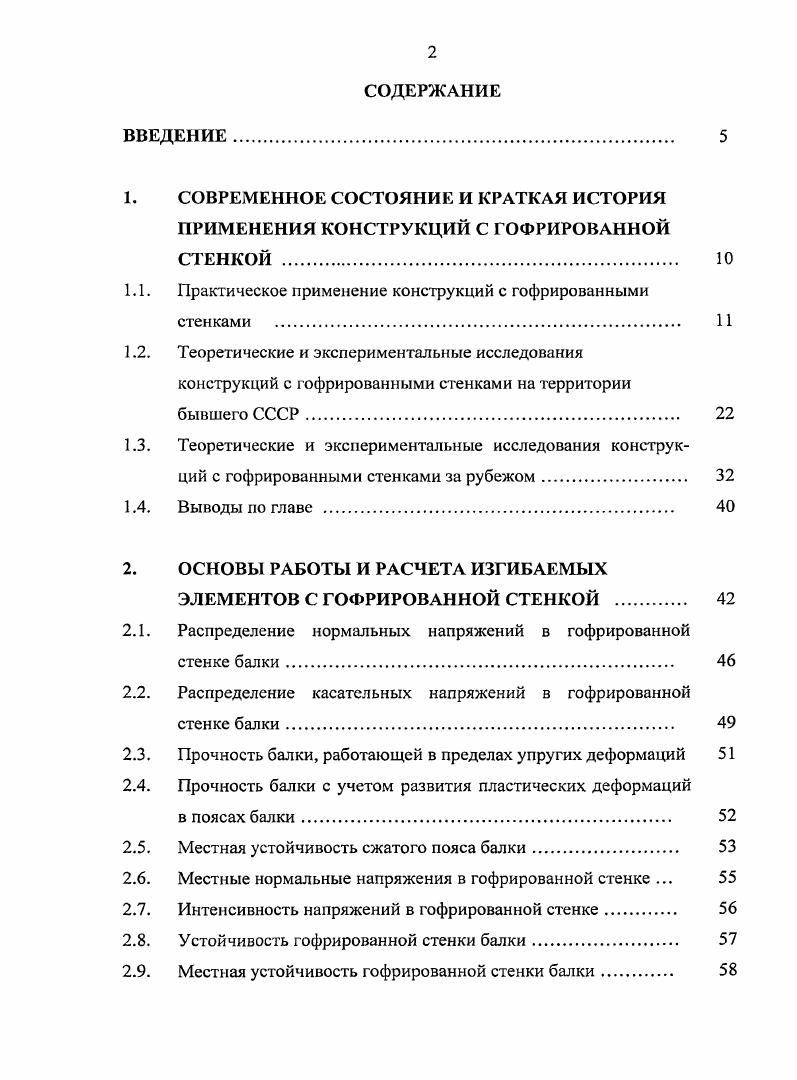 "1. СОВРЕМЕННОЕ СОСТОЯНИЕ И КРАТКАЯ ИСТОРИЯ