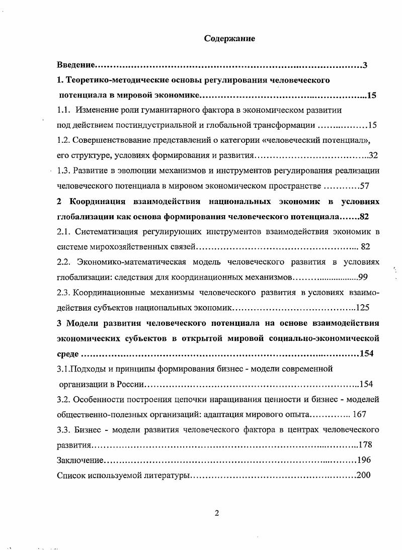 "1.1. Изменение роли гуманитарного фактора в экономическом развитии