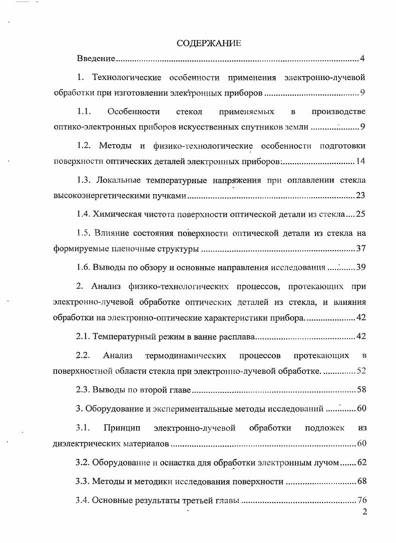 "1.4. Химическая чистота поверхности оптической детали из стекла