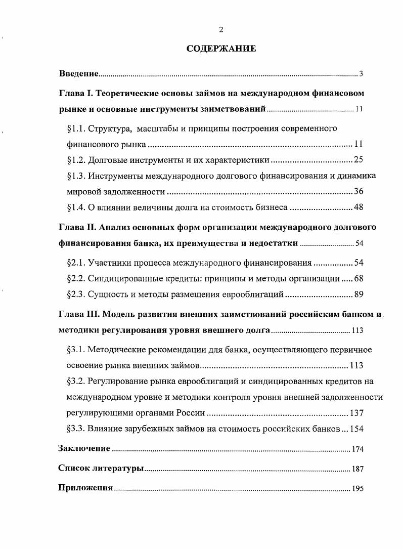 "1.1. Структура, масштабы и принципы построения современного