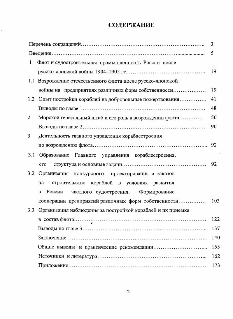 "1 Флот и судостроительная промышленность России после