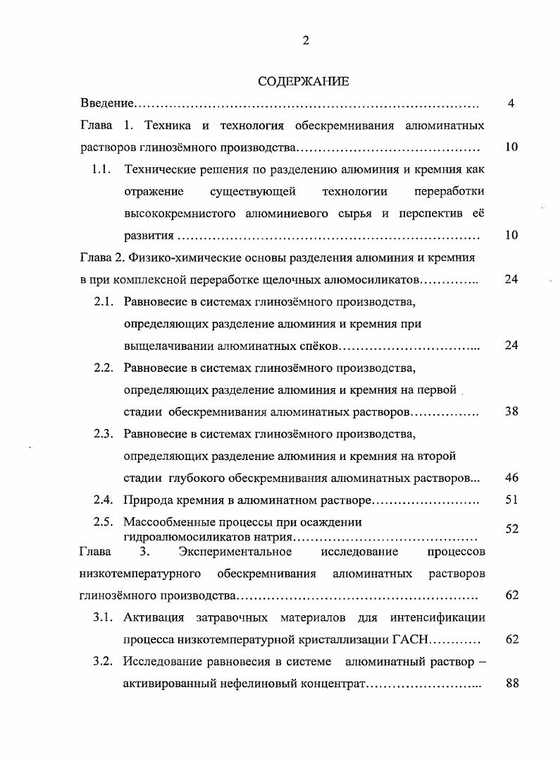 "1.1. Технические решения но разделению алюминия и кремния как