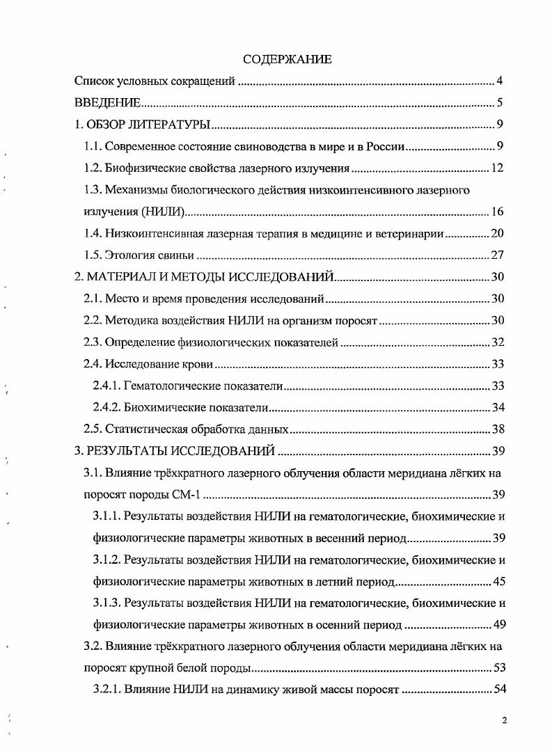 "1.1. Современное состояние свиноводства в мире и в России