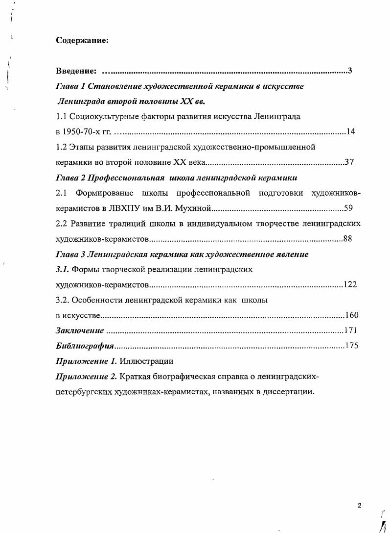 "1.1 Социокультурные факторы развития искусства Ленинграда
