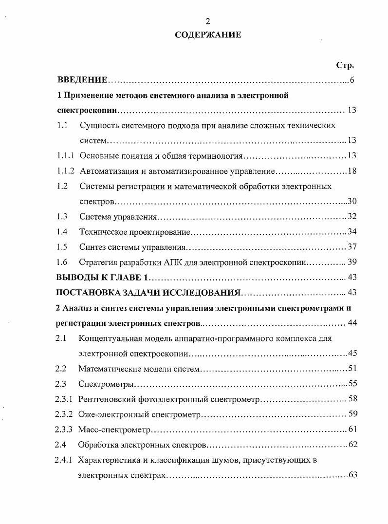 "1 Применение методов системного анализа в электронной спектроскопии. 
