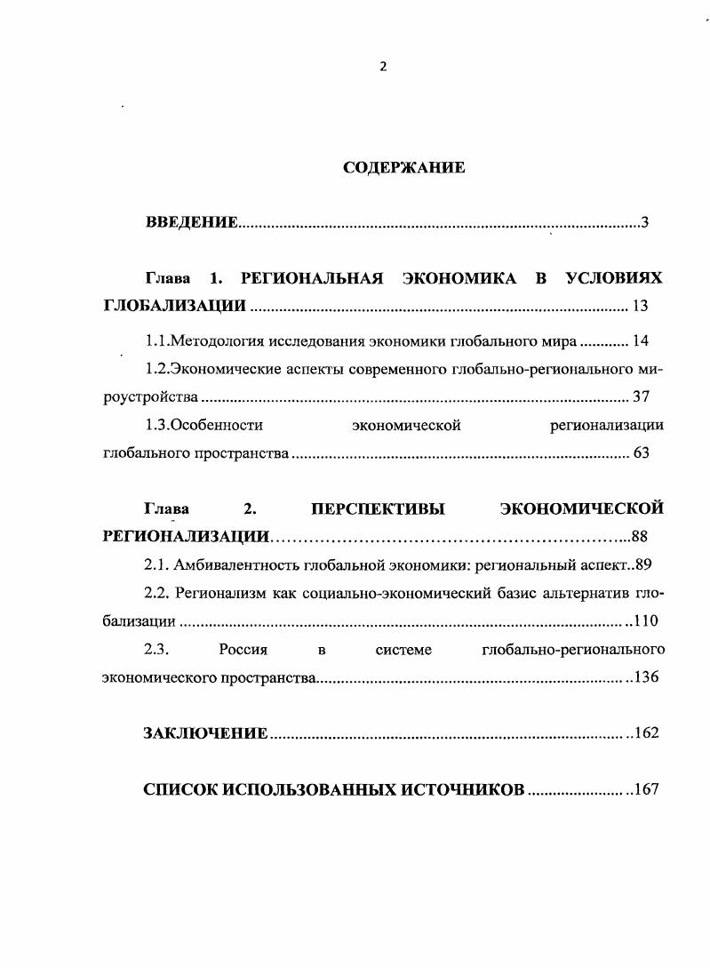 "Глава 1. РЕГИОНАЛЬНАЯ ЭКОНОМИКА В УСЛОВИЯХ