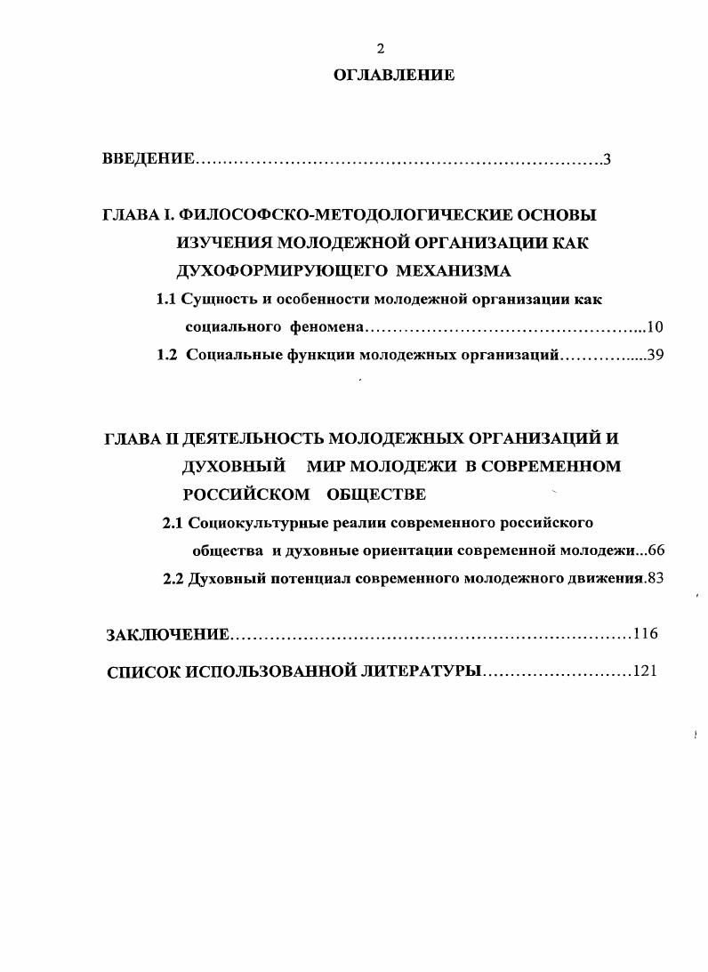 "1.1 Сущность и особенности молодежной организации как социального феномена
