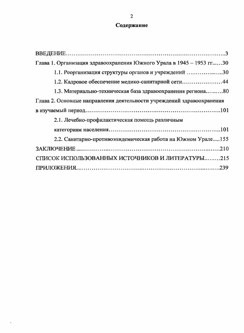 "Глава 1. Организация здравоохранения Южного Урала в  гг.
