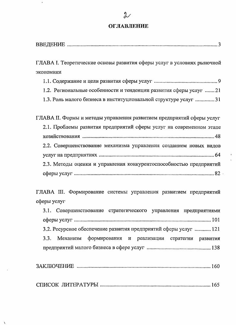 "
ГЛАВА I. Теоретические основы развития сферы услуг в условиях рыночной экономики