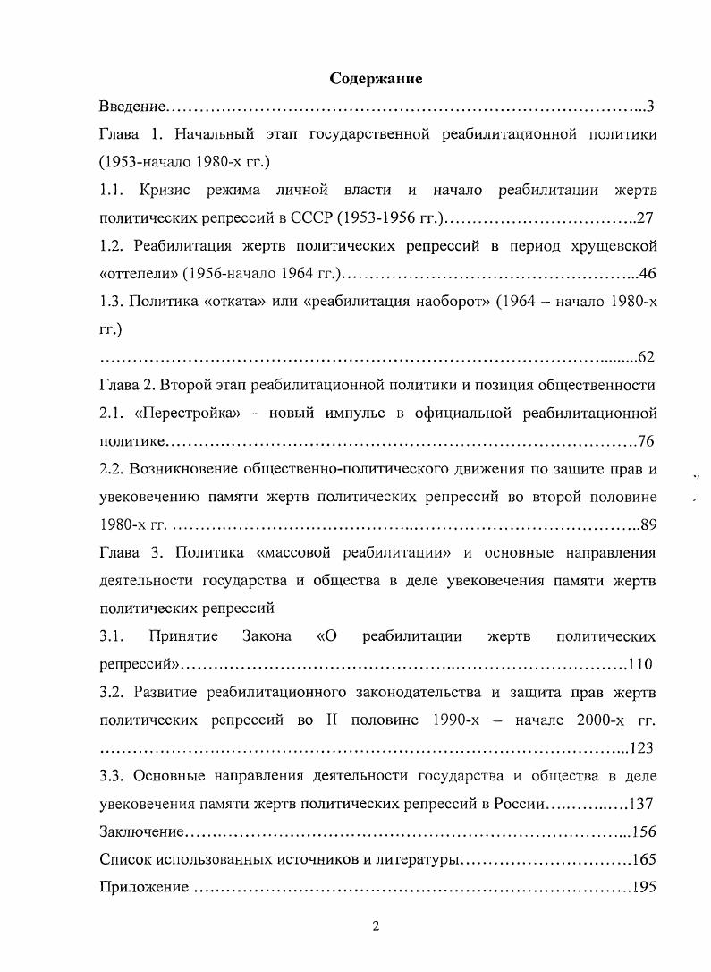 "Глава 1. Начальный этап государственной реабилитационной политики начало х гг.
