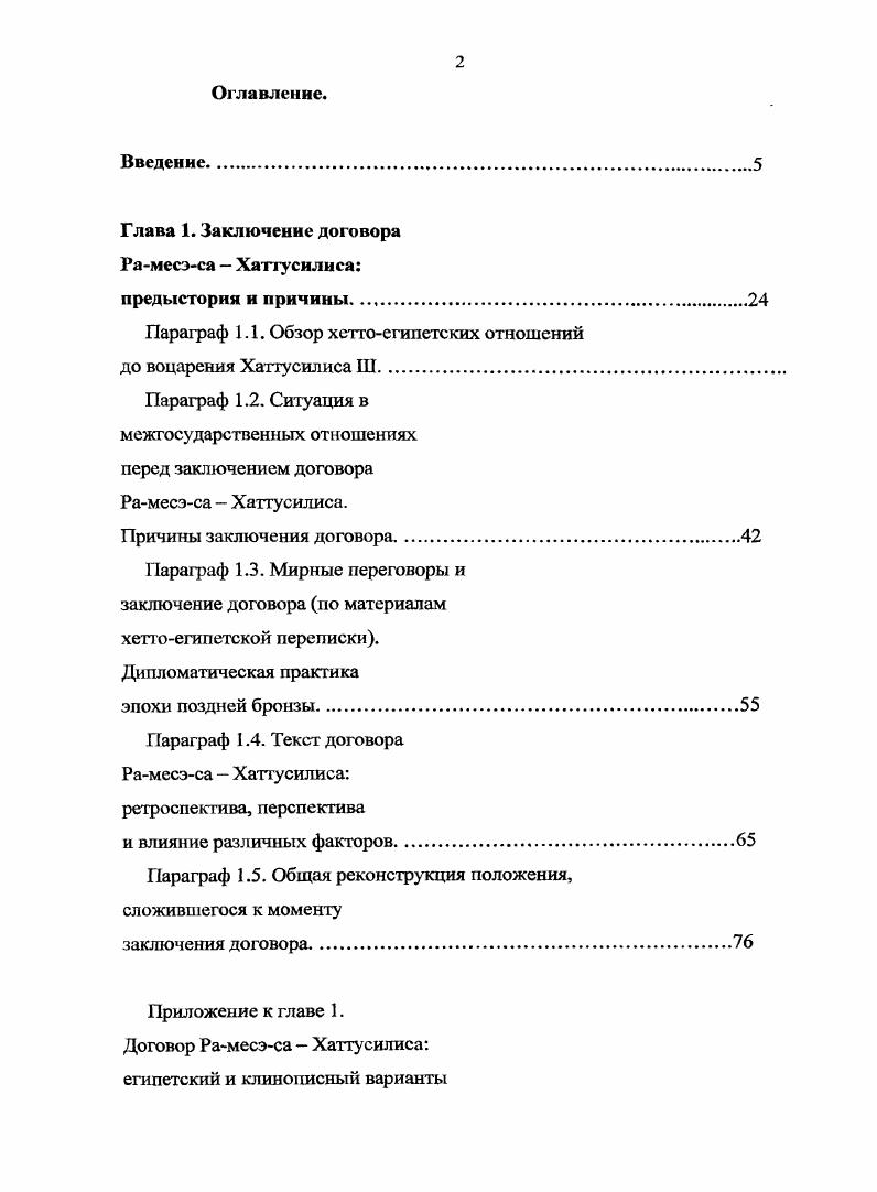 "Глава 1. Заключение договора Рамесэса  Хаттусилиса