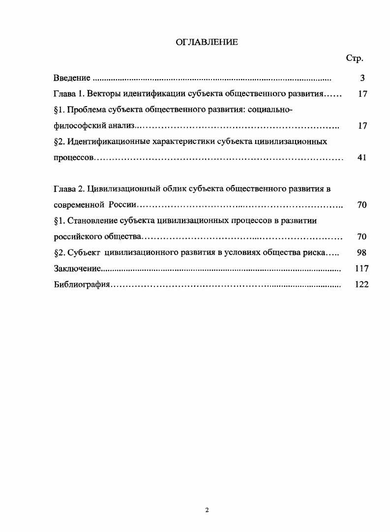 "Глава 1. Векторы идентификации субъекта общественного развития 