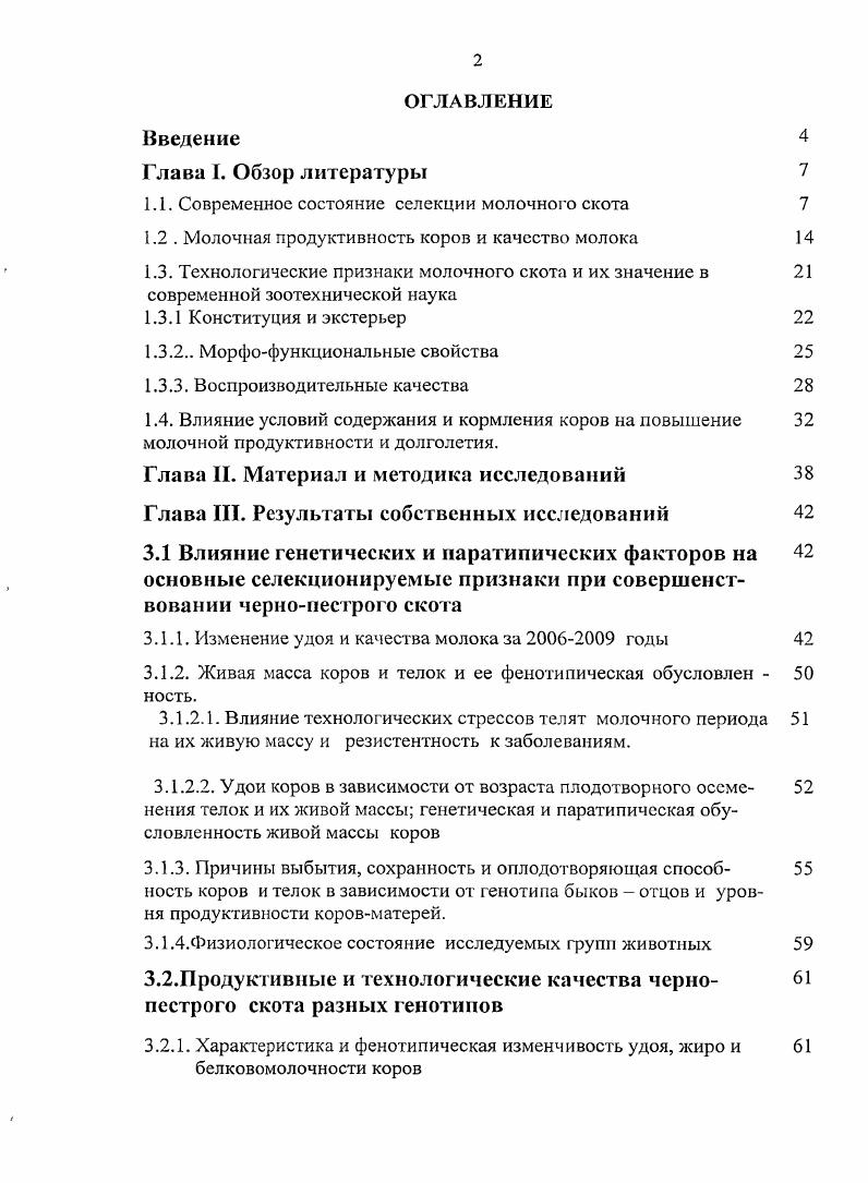 "1.1. Современное состояние селекции молочного скота 