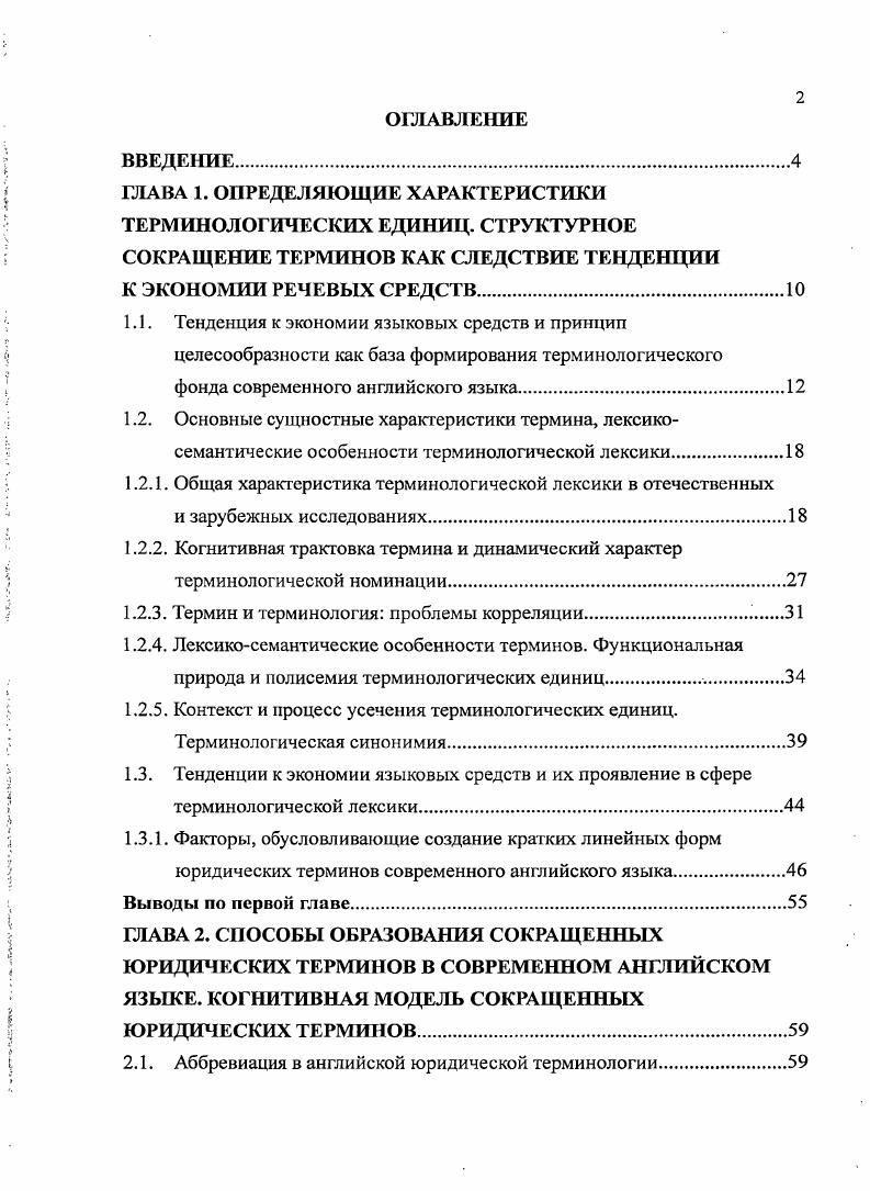 "фонда современного английскою языка