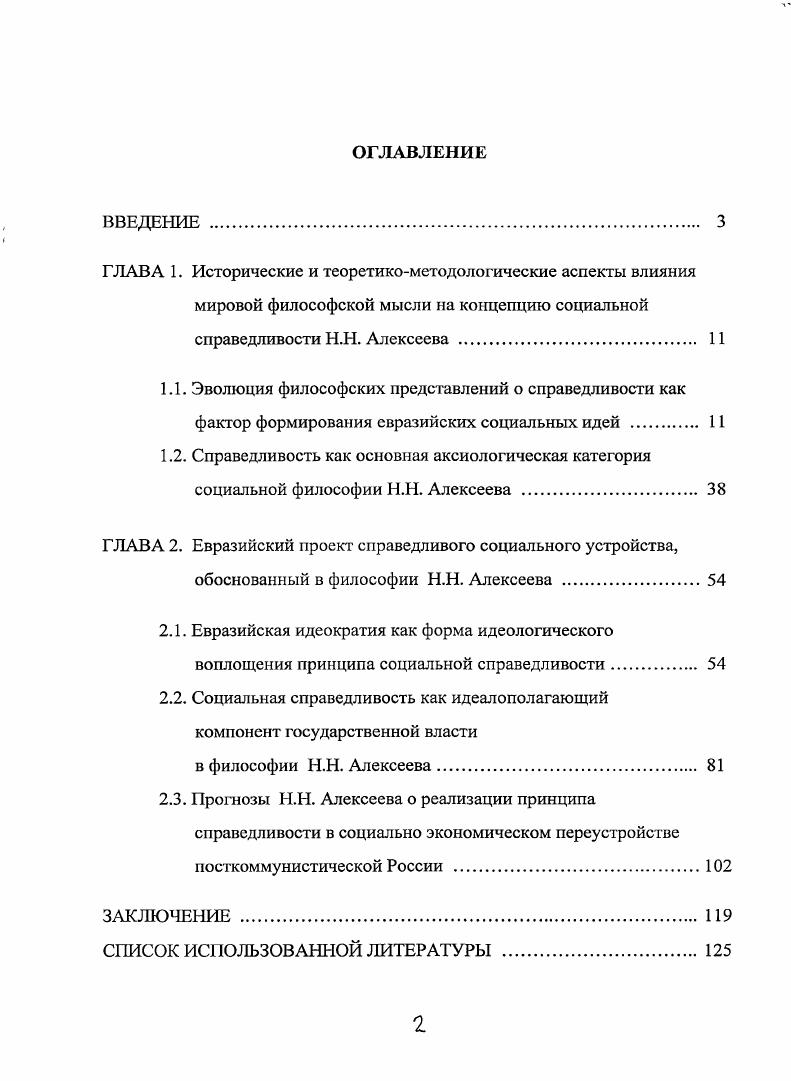 "ГЛАВА 2. Евразийский проект справедливого социального устройства,
