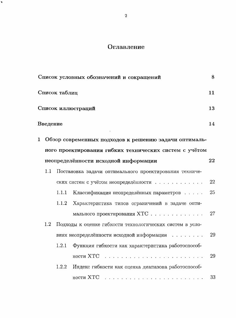 "Список условных обозначений и сокращений 