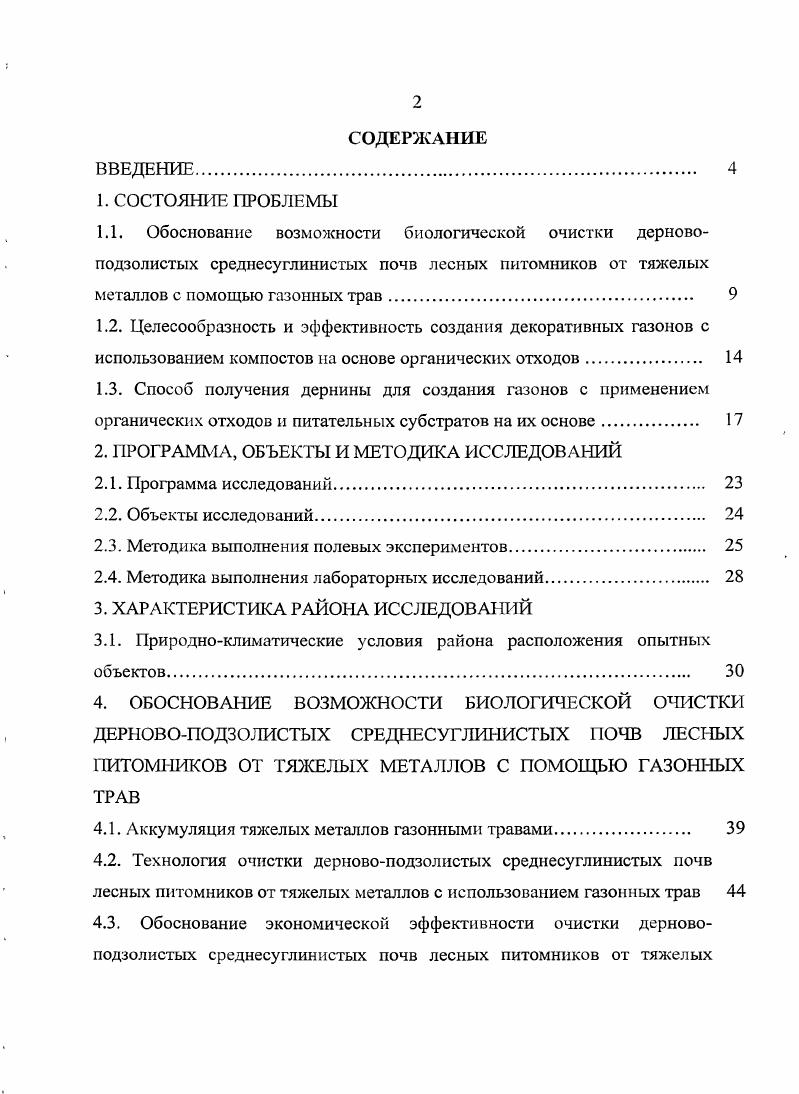 "2. ПРОГРАММА, ОБЪЕКТЫ И МЕТОДИКА ИССЛЕДОВАНИЙ