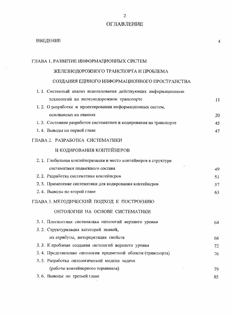 "ГЛАВА 1. РАЗВИТИЕ ИНФОРМАЦИОННЫХ СИСТЕМ