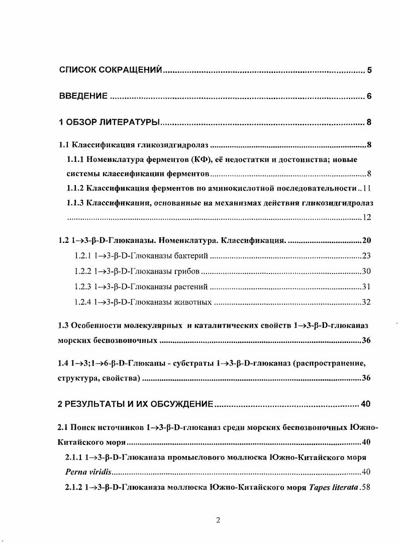 "1.1.2 Классификация ферментов по аминокислотной последовательности 