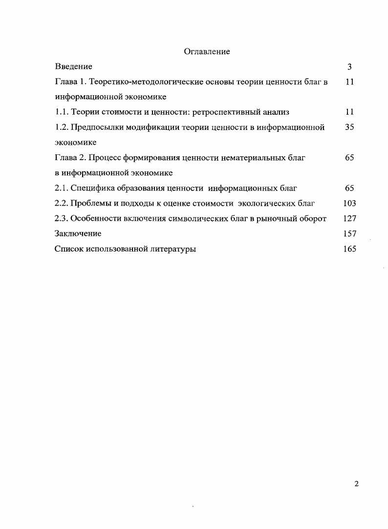 "Глава 1. Теоретикометодологические основы теории ценности благ в 