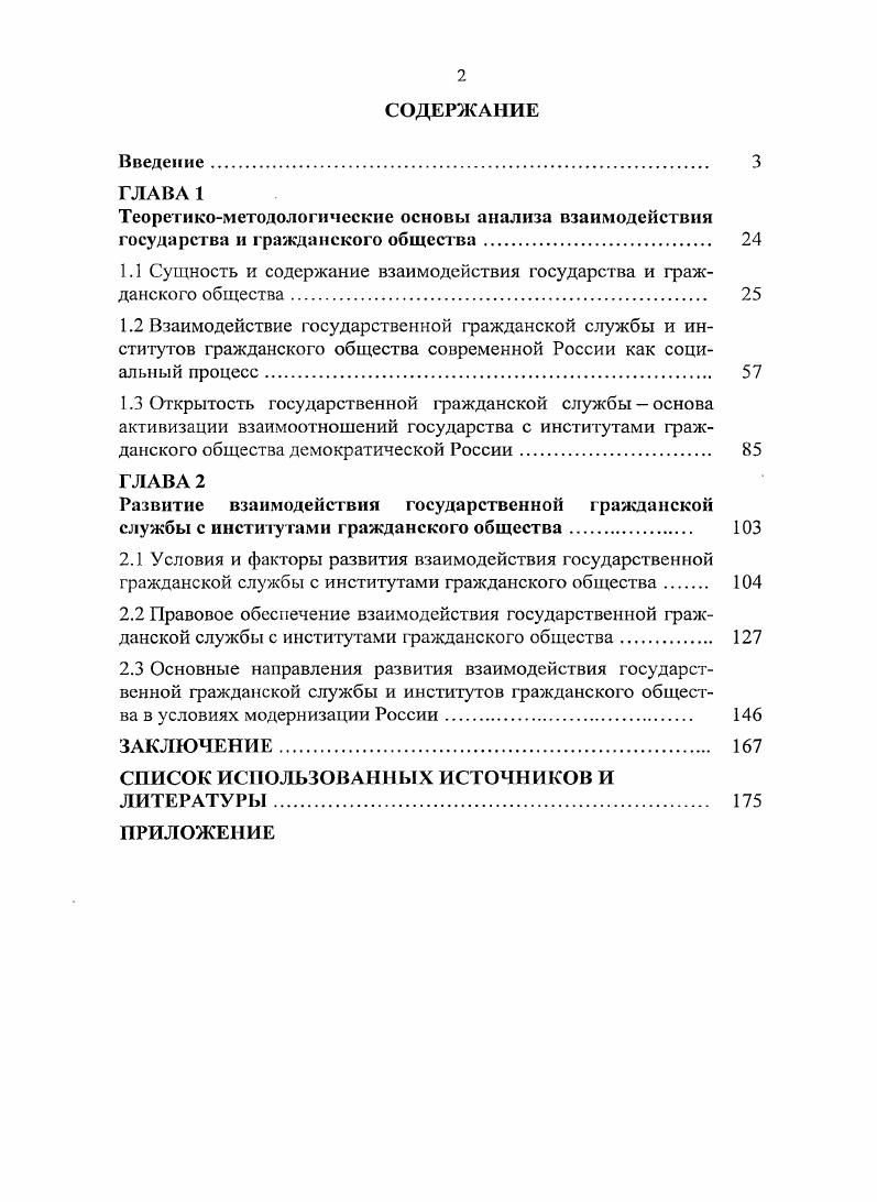 "1.1 Сущность и содержание взаимодействия государства и гражданского общества 