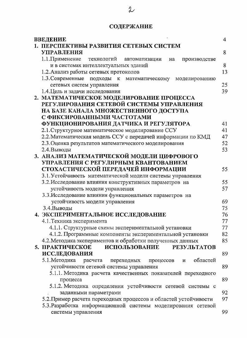 "1. ПЕРСПЕКТИВЫ РАЗВИТИЯ СЕТЕВЫХ СИСТЕМ УПРАВЛЕНИЯ 