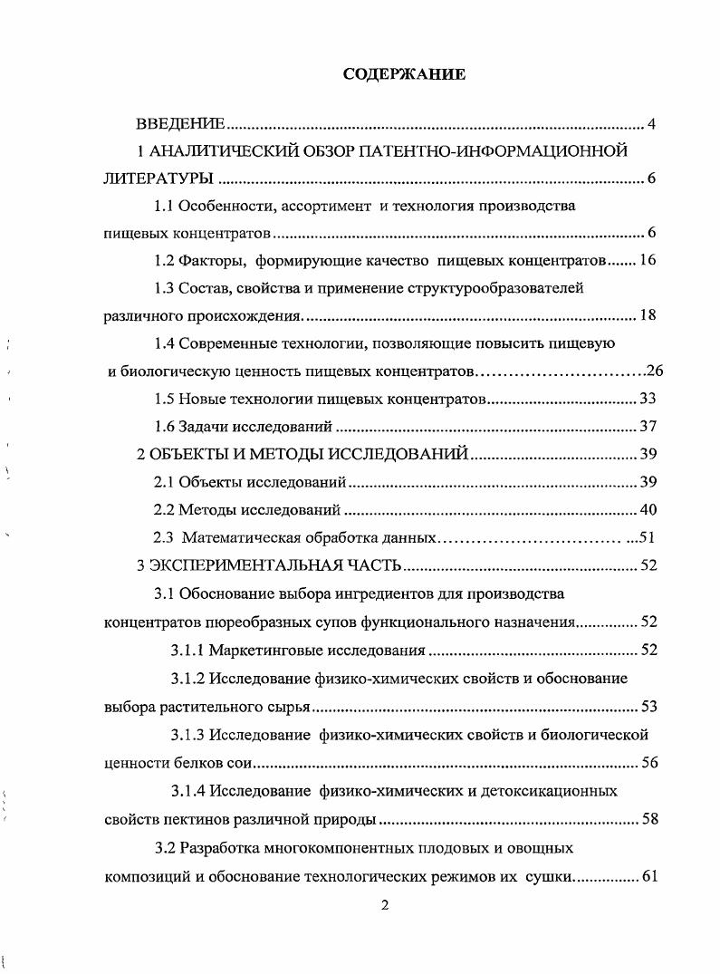 "1 АНАЛИТИЧЕСКИЙ ОБЗОР ПАТЕНГНОИНФОРМАЦИОННОЙ ЛИТЕРАТУРЫ.