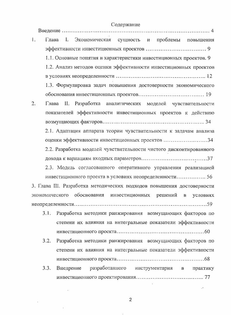 "1.1. Основные понятия и характеристики инвестиционных проектов. 