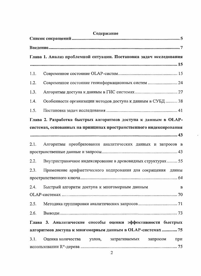 "Глава 1. Анализ проблемной ситуации. Постановка задач исследования