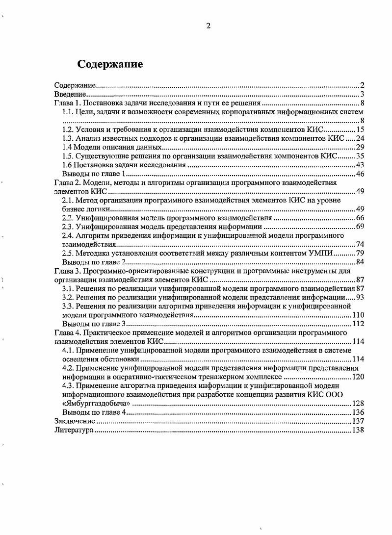 "Глава 1. Постановка задачи исследования и пути ее решения.
