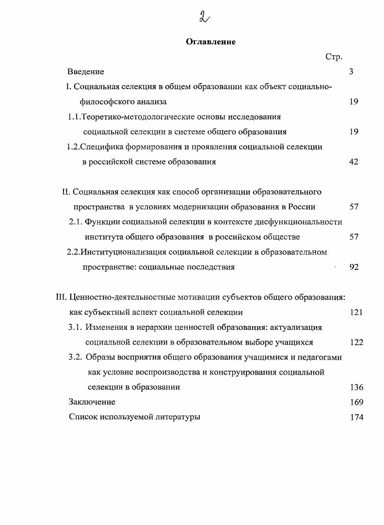 "I. Социальная селекция в общем образовании как объект социальнофилософского анализа