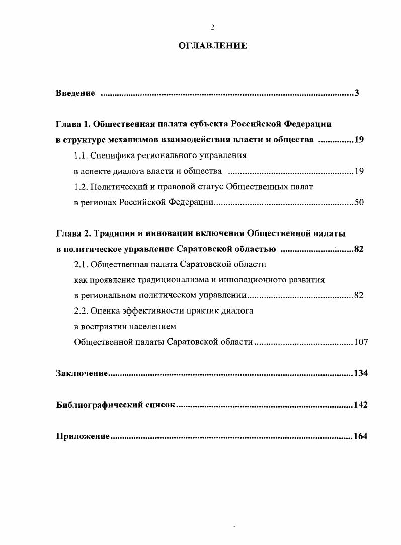 "1.1. Специфика регионального управления