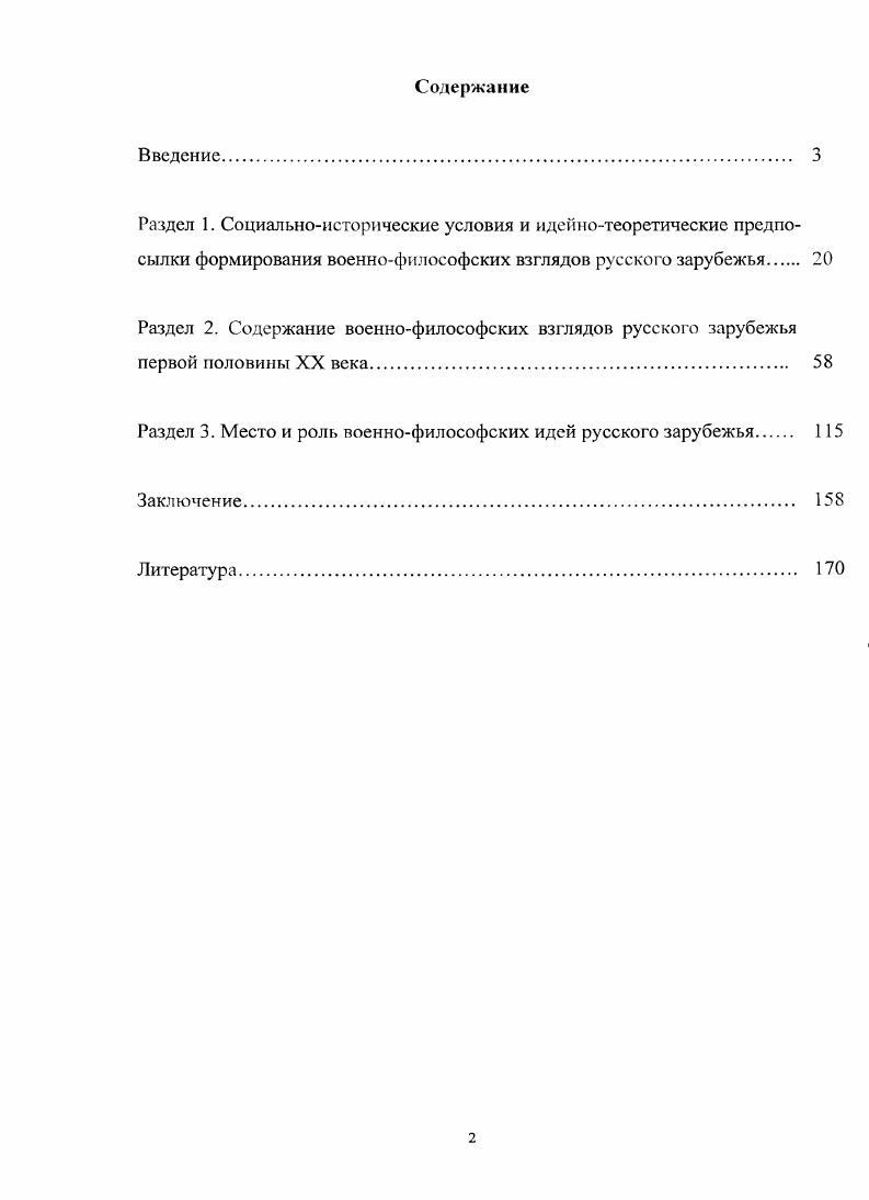 "Раздел 3. Место и роль военнофилософских идей русского зарубежья 