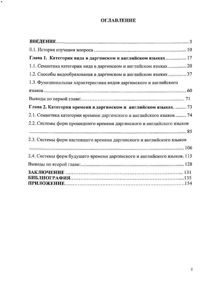 "Глава 1. Категория вида в даргинском и английском языках